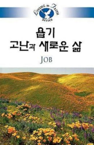 9781426702891 Living In Faith Job (Student/Study Guide) - (Other Language) (Student/Study Guid