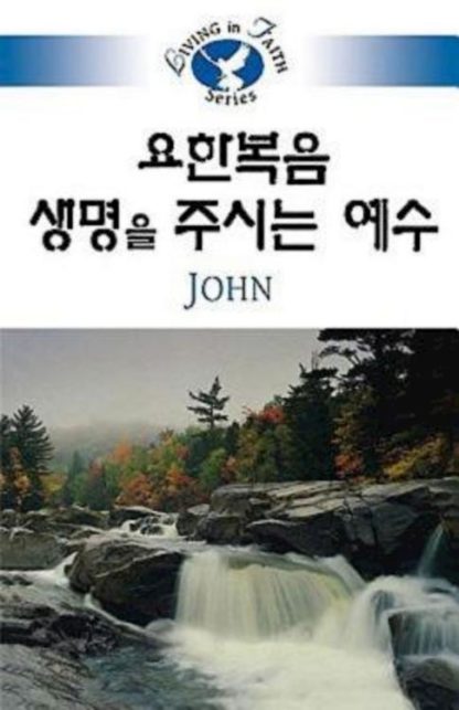 9781426702907 Living In Faith John (Student/Study Guide)