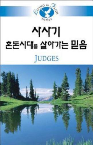 9781426702914 Living In Faith Judges (Student/Study Guide) - (Other Language) (Student/Study G