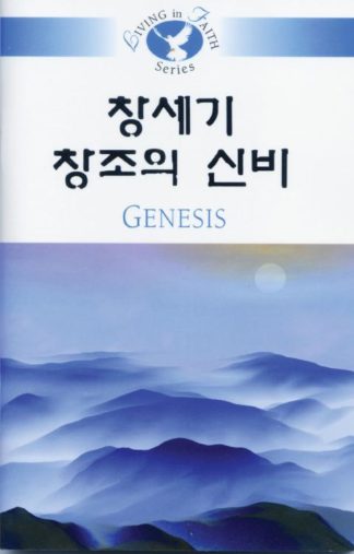 9781426708299 Living In Faith Genesis (Student/Study Guide) - (Other Language) (Student/Study