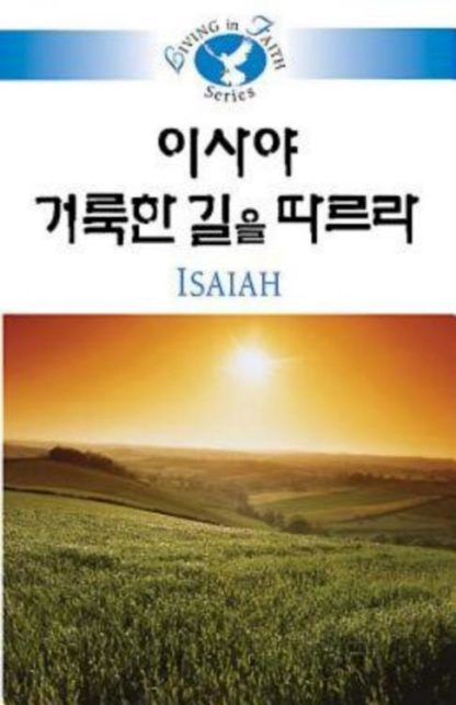 9781426708305 Living In Faith Isaiah (Student/Study Guide) - (Other Language) (Student/Study G