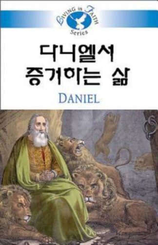 9781426708312 Living In Faith Daniel (Student/Study Guide) - (Other Language) (Student/Study G