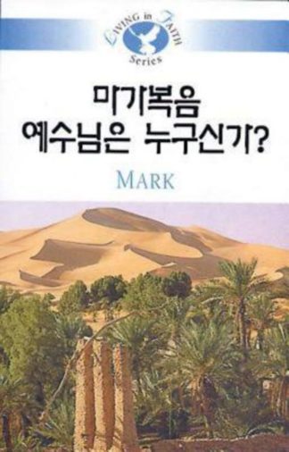 9781426708329 Living In Faith Mark (Student/Study Guide) - (Other Language) (Student/Study Gui
