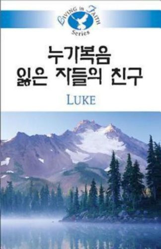 9781426708336 Living In Faith Luke (Student/Study Guide) - (Other Language) (Student/Study Gui