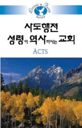 9781426708343 Living In Faith Acts (Student/Study Guide) - (Other Language) (Student/Study Gui
