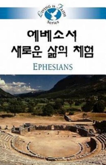 9781426708367 Living In Faith Ephesians (Student/Study Guide) - (Other Language) (Student/Stud