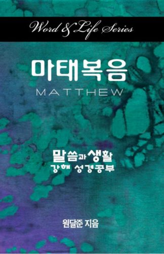 9781426735899 Matthew (Student/Study Guide) - (Other Language) (Student/Study Guide)