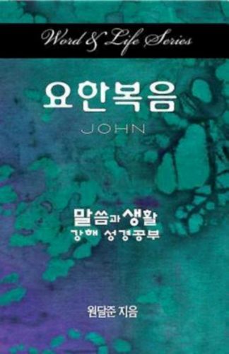 9781426754173 John (Student/Study Guide) - (Other Language) (Student/Study Guide)