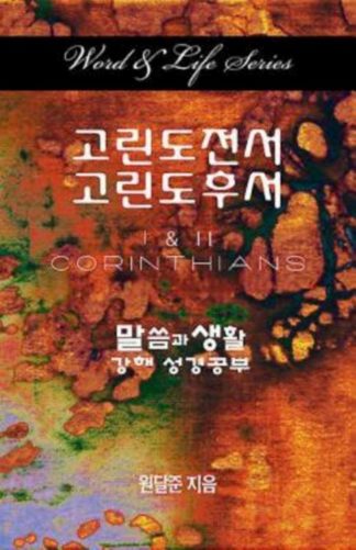 9781426762741 1-2 Corinthians (Student/Study Guide) - (Other Language) (Student/Study Guide)