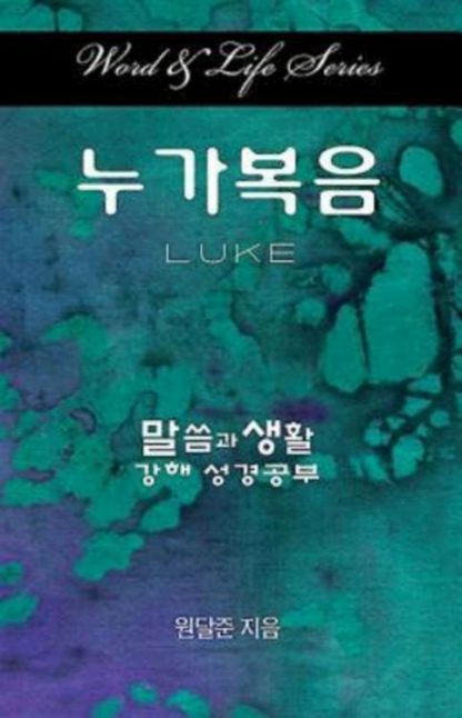 9781426762796 Luke (Student/Study Guide) - (Other Language) (Student/Study Guide)