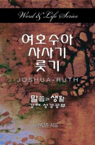 9781426784941 Joshua-Ruth (Student/Study Guide) - (Other Language) (Student/Study Guide)