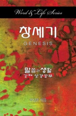 9781426797873 Genesis (Student/Study Guide) - (Other Language) (Student/Study Guide)