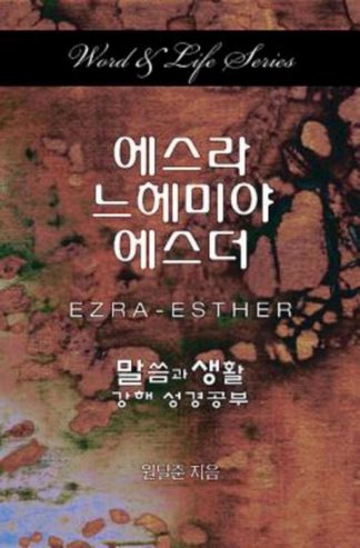 9781501806049 Ezra-Esther (Student/Study Guide) - (Other Language) (Student/Study Guide)