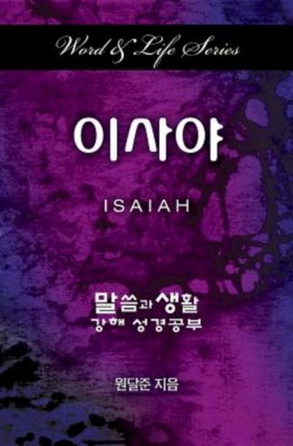 9781501808449 Isaiah (Student/Study Guide) - (Other Language) (Student/Study Guide)