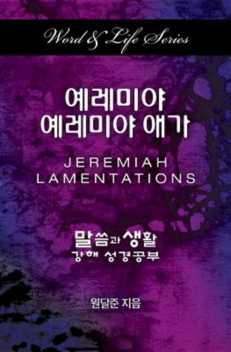 9781501808456 Jeremiah-Lamentations (Student/Study Guide) - (Other Language) (Student/Study Gu