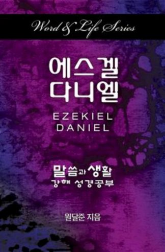 9781501808463 Ezekiel-Daniel (Student/Study Guide) - (Other Language) (Student/Study Guide)