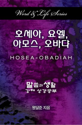 9781501815607 Hosea-Obadiah (Student/Study Guide) - (Other Language) (Student/Study Guide)