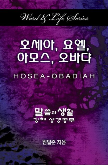 9781501815607 Hosea-Obadiah (Student/Study Guide) - (Other Language) (Student/Study Guide)