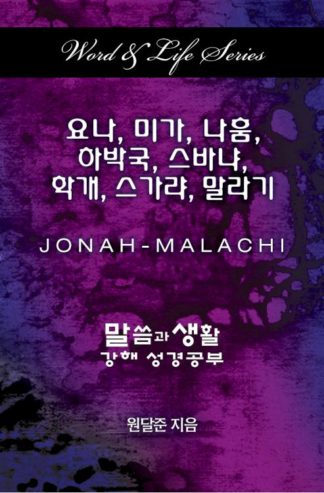 9781501815614 Jonah-Malachi (Student/Study Guide) - (Other Language) (Student/Study Guide)
