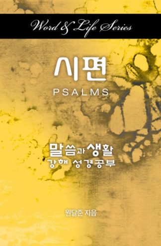 9781501815621 Psalms (Student/Study Guide) - (Other Language) (Student/Study Guide)