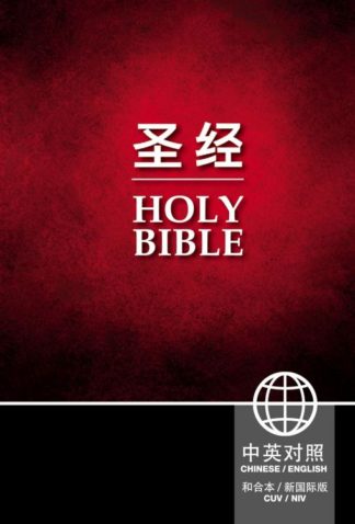 9781563208294 Chinese English Bible CUV Simplified And NIV