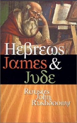 9781879998209 Hebrews James And Jude