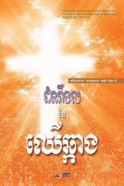 9788975577758 Central Khmer - (Other Language)