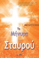 9791126300709 Message Of The Cross - (Greek/Hebrew)
