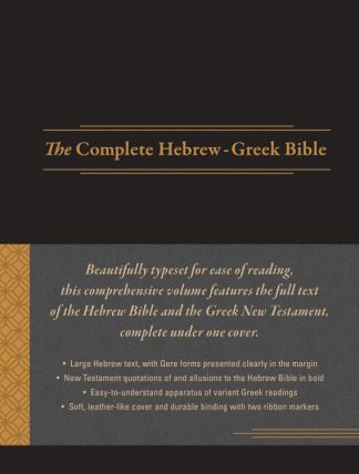 9781683070733 Complete Hebrew Greek Bible
