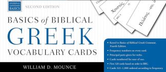 9780310598763 Basics Of Biblical Greek Vocabulary Cards Second Edition