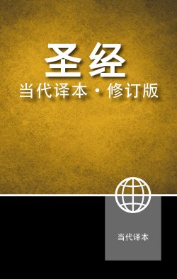 9780310464761 Chinese Contemporary Bible