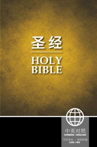 9781623370770 Chinese English Bible CCB Simplified And NIV