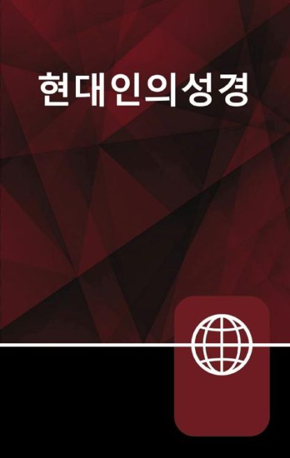 9780310449959 Korean Bible